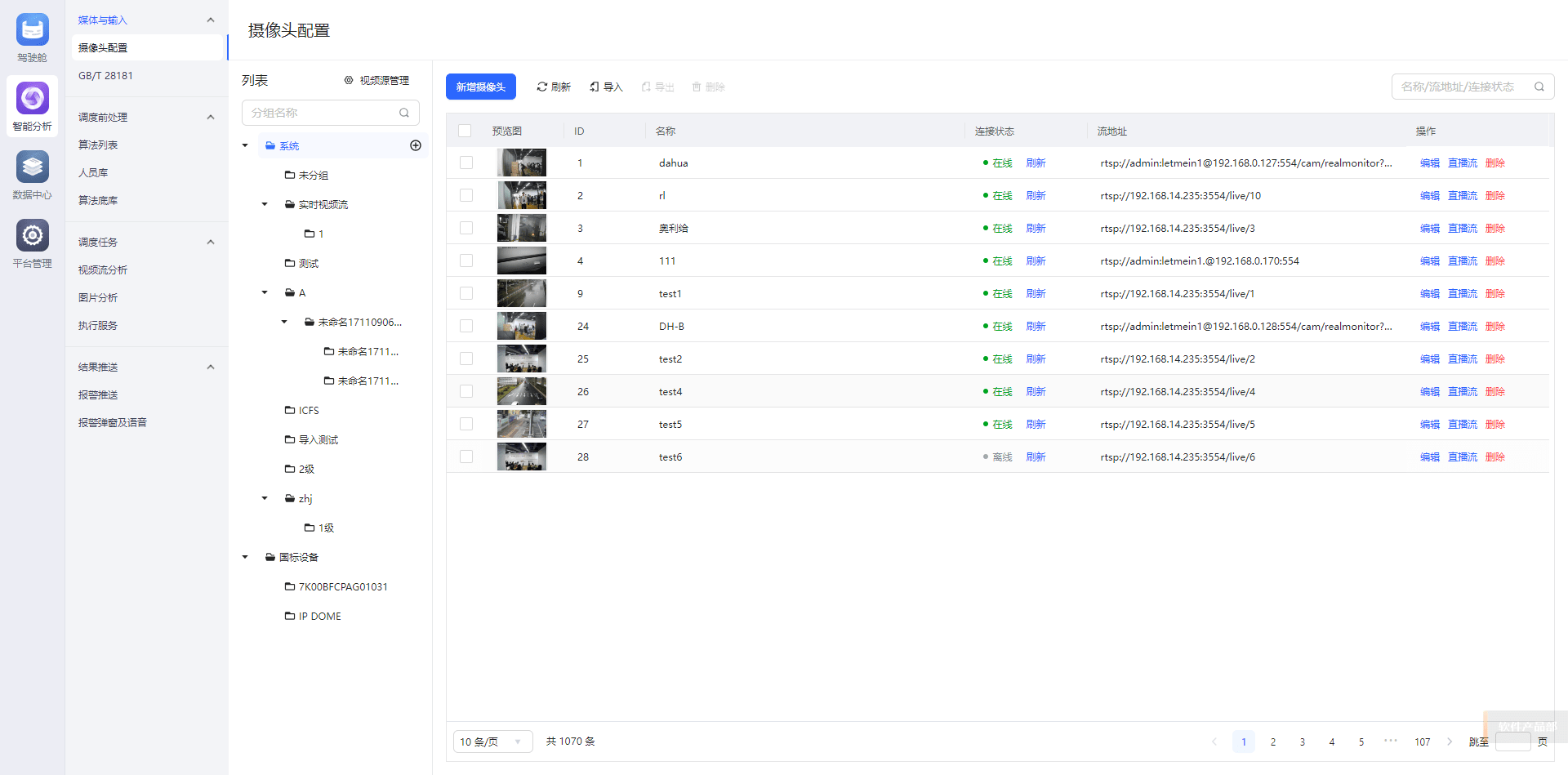 实时视频与可视化渲染技术