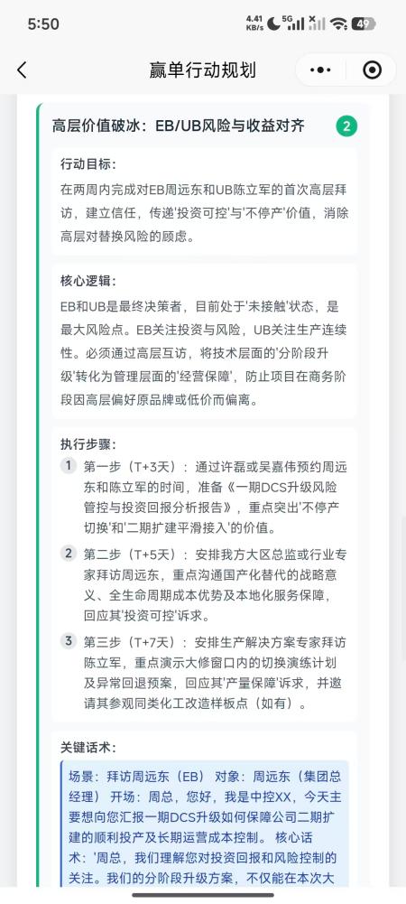 赢单行动规划