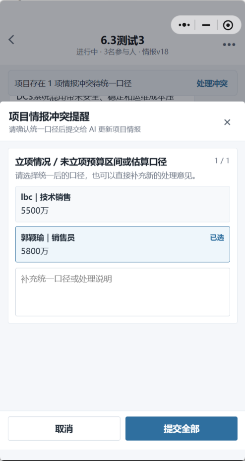 统一口径确认