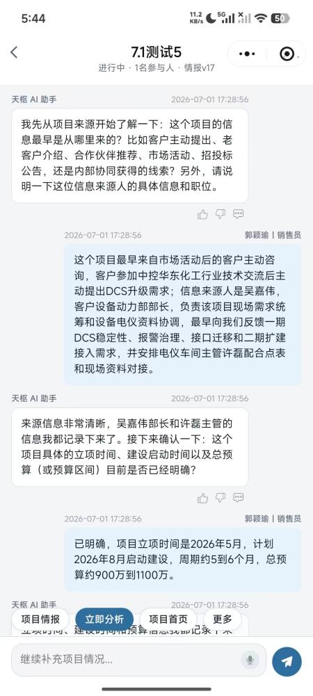 天枢 AI 助手项目穿透对话