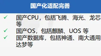 可信计算，国产适配完善